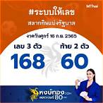 lotto.mthai lottery